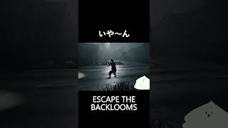 たこ足はやめ shorts twitch ホラゲー escapethebackrooms うんこぽんご [upl. by Ijat]