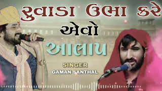 Gaman Santhal  New Aalap 2022 sikurammusicalbrand [upl. by Rosenzweig]