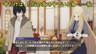 【カゲマス】 アルファ大人 日常 キャラクターストーリー 「名前のいらない時間」 CV瀬戸麻沙美 【陰の実力者になりたくて！マスターオブガーデン】 ネタバレ Story Only [upl. by Pirzada600]