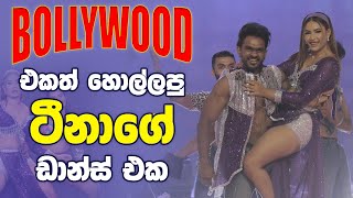 Bollywood එකත් හොල්ලපු ටීනාගේ ඩාන්ස් එක  Sirasa Tharu Naththal සිරස තරු නත්තල් with LUX [upl. by Shama]