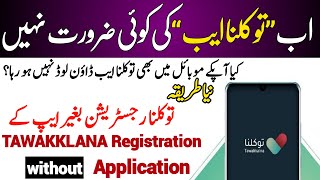 TAWAKKALNA Registration without App  How to Register Tawakkalna in old Mobile [upl. by Miller]