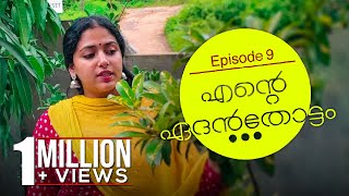 Ente Edanthottam എന്റെ ഏദൻതോട്ടം  Anu Sithara  Episode 9 [upl. by Mariann]