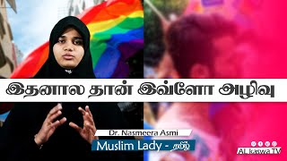 வரலாற்றில் ஏற்பட்ட பல அழிவுகள்இது தான் காரணமாMuslim lady tamilDrNashmeera asmi [upl. by Tat876]