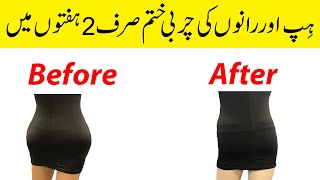 Hips ko kam karne ka Trika  How To Burn Hips Fat  Tib E Nabvi Official  Health Tips In Urdu [upl. by Sielen239]