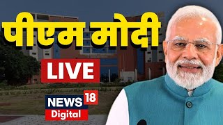 PM Modi Live Homi Bhabha Cancer Hospital amp Research Centre Inauguration I Latest Hindi News [upl. by Torin30]