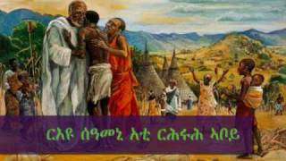 Mezmur Nabaka Metsaeku ናባኻ መጻእኩ ይቕረ ኽትብለለይ [upl. by Lenhard241]