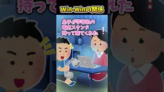 【2ch面白スレ】WinWinの関係 shorts [upl. by Alejna]