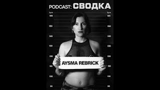 Synesthesia │ Podcast quotСВОДКАquot │Aysma Rebrick [upl. by Arimahs]