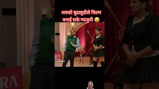 Comedy Darbar  session 1 episode 10 pawan khatiwada shorts [upl. by Etteuqram546]