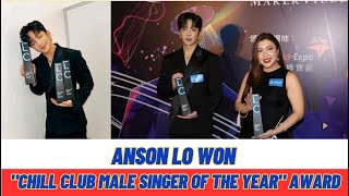 quotChill Club Chart Award Presentationquot  Anson Lo Wins  ”Chill Club Male Singer of the Year” [upl. by Ripp]