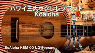 KoAloha KSM00 UG Soprano [upl. by Dusen]