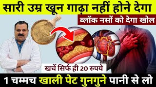 कोलेस्ट्रॉल ट्राइग्लिसराइड होगा जड़ से खत्म  Effective Home Remedy For Cholesterol amp Triglyceride [upl. by Nirol480]