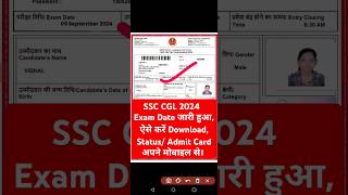 SSC CGL Admit Card 2024 Kaise Download Kare How to Download SSC CGL Tier 1 Admit Card Check Status [upl. by Natica633]