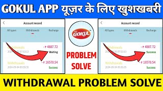 Gokul earning app  Gokul earning app withdrawal problem  paisa kaise kamaye  real or fake [upl. by Manuel817]