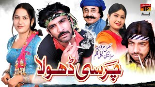 Charsi Dhola  Comedy Saraiki Movie  Akram Nizami [upl. by Yetta]