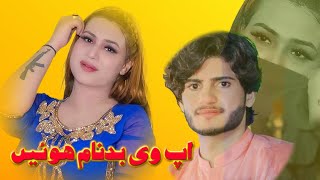 Ap V Badnam Hoyain Manu V Badnam Kitai Khanzad Azhar Ali New Sad Song 2024Esa Khel Studio [upl. by Beverle]