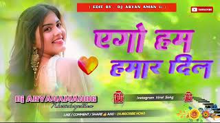 Malaai Music  Jhankar  Hard Bass Toing Mix 🎶 ego ham hamar dil ye jaan tino tohar hai Aryan Aman [upl. by Prud]