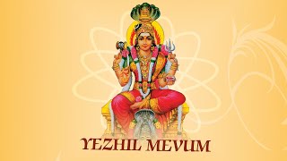 YezhilMangadu Varungal  Om Sakthi  ஓம் சக்தி [upl. by Macey951]