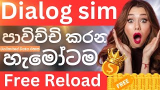 ඩයලොග් ඩේටා රහස 😍😃  Dialog secret star points tip [upl. by Memory]