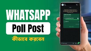 How to create poll in Whatsapp  হোয়াটসঅ্যাপে পোল কীভাবে দিবেন  Master IT [upl. by Eelsha]