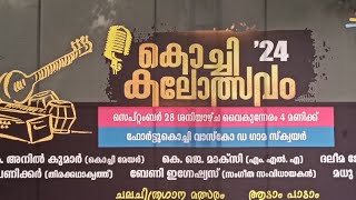 Kochi kalotsav 2024  Fort kochi  Song competition school wise like share subscribe [upl. by Juley]