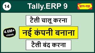 Step by step process of how to start TallyERP 9 Create Company in TallyERP 9 Company Creation14 [upl. by Essyle]