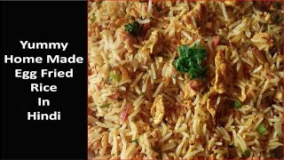 Anda Rice Recipe In Hindi Egg Fried Rice Recipe Anda Chawal Recipe In Hindi EggAnda Recipe [upl. by Schinica23]