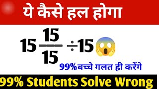 Viral maths question 🔥 How to Solve Simplification questions  By Learn Primary Maths [upl. by Walczak678]