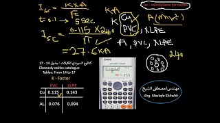 how  to calculate short circuit current for any cable  كورس التوزيع [upl. by Relyc363]