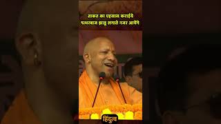 पत्थरबाज सडको पर झाडू लगाते नजर आयेंगे  yogi adityanath ji  yogi status  yogiji  yogiadityanath [upl. by Sunderland]