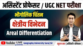 Areal Differentiation  क्षेत्रीय विभेदन Areal Differentiation in Geographical Thought by Suraj Sir [upl. by Krissy]