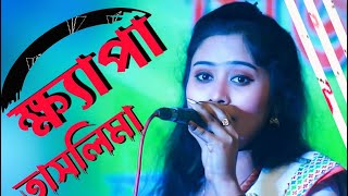 Modhu Hoi Hoi Bish Khawaila  মধু হই হই বিষ খাওয়াইলা  শিল্পী তাসলিমা  Bangla Song  G BAUL MEDIA [upl. by Web872]