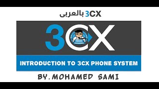 3cx Phone system  Introduction to 3cx phone system [upl. by Ruford]