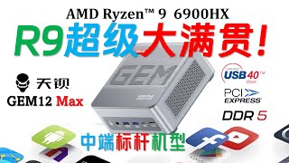 1699元！不要错过全新改版超配大满贯接口！AOOSTAR 天钡 GEM12 Max R9 6900HX迷你电脑评测！今年中端必买机型必须超配大满贯接口！4k minipc [upl. by Ethelda277]