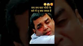 Paresh Rawal superhit movie dialogue with action 😱👿😱😱👿 funny comedy bollywood crazycomedy 👿😱😱 [upl. by Price964]