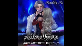 Аудиокнига Любовное Фэнтези 3737  2 часть [upl. by Alla805]