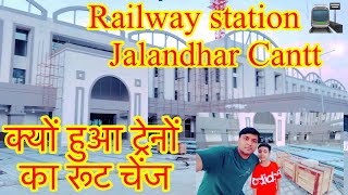 क्यों हुआ ट्रेनों का रूट चेंज II Railway Station Jalandhar Cantt II Development Jalandhar Cantt II [upl. by Helali]