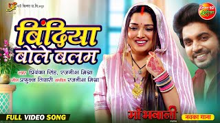 Bindiya Bole Balam  New Romantic Song  Aamrapali Dubey Anshuman Singh  Bhojpuri Song 2024 [upl. by Elmo372]