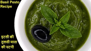 इटली की तुलसी मइया की चटनी है बोहोत बोहोत यम्मी I Authentic Italian Pesto Recipe [upl. by Goodill]