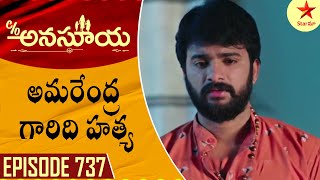 Care of Anasuya  Episode 737 Highlight 3  TeluguSerial  Star Maa Serials  Star Maa [upl. by Yeclek]