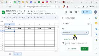 グーグルシートの日付入力にグーグルカレンダーを使う方法 [upl. by Donella]