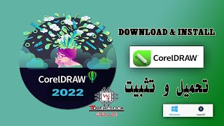 تنزيل وتثبيت CorelDRAW Graphics Suite v24  2022 [upl. by Zetrac]