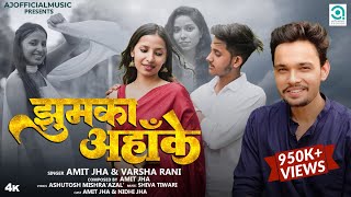 झुमका अहाँके  Jhumka Ahanke Official Video Amit Jha Varsha Rani  New Maithili Song Nidhi Amit [upl. by Manara]