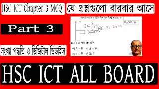 hsc ict chapter 3 mcq solve Part 3  Numbering System amp Digital device  eduport anis sir [upl. by Aneerol]