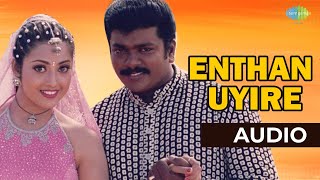 Enthan Uyire Audio Song  Unnaruge Naan Irundhal  Romantic Song [upl. by Kirven]