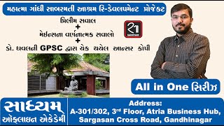 all in one સિરીઝ pre  mains  EDUCATION  GPSC  drdhavalsavaliya [upl. by Almond]