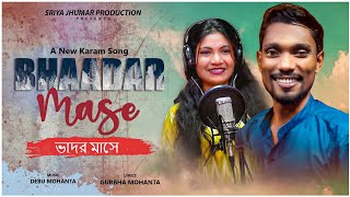 New Jhumar Song Bhadar Maase  Bhadar MaaseSinger Goutam Mohanta and Pomi [upl. by Tarrant742]