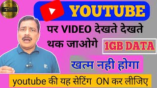 Youtube Data Saving Mode On Kaise Kare  Youtube Data Saver Kaise Kare  Youtube Data Saver [upl. by Franciska]