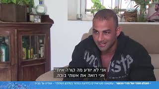 סמים בקרב ספורטאים מוכרים סטרואידים סטרואידים אנאבולים כתבה של ערוץ 13 [upl. by Assirrac]