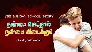 VBS Sunday School Story in Tamil  நன்மை செய்தால் நன்மை கிடைக்கும் [upl. by Inesita118]